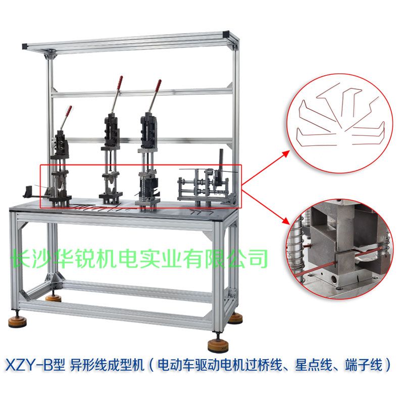XZY-B型 異形線成型機（電動車驅(qū)動電機過橋線、星點線、端子線）