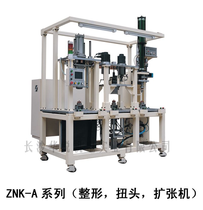 ZNK-A型 整形，扭頭，擴(kuò)張機(jī)